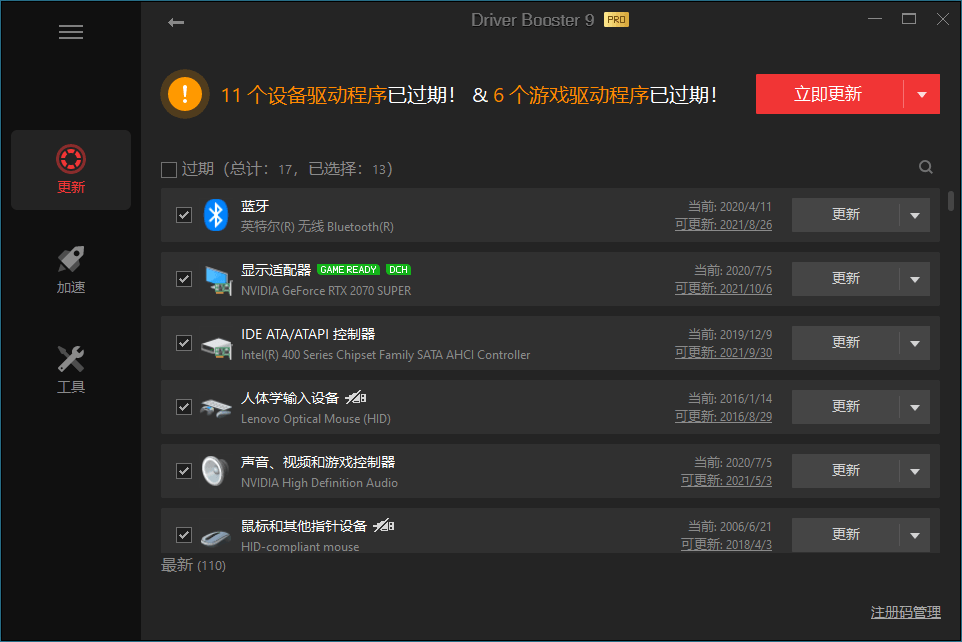 驱动管理IObit Driver Booster Pro v13.3.0.229便携版