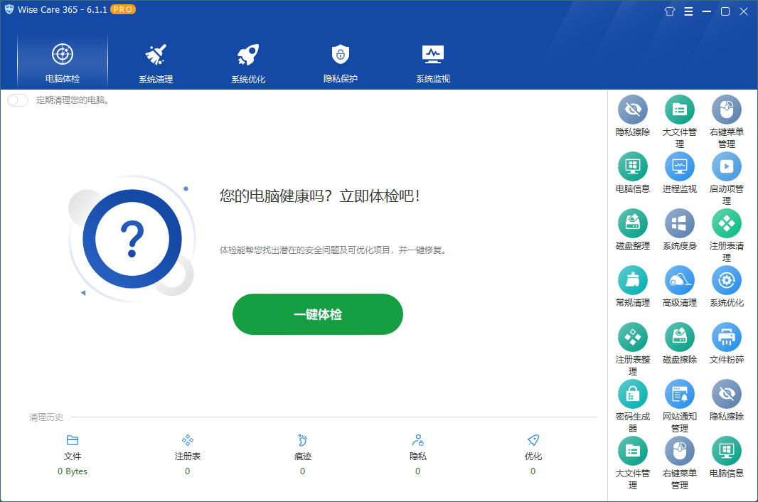 Wise Care 365 PRO v8.0.2.731特别版-小创项目网
