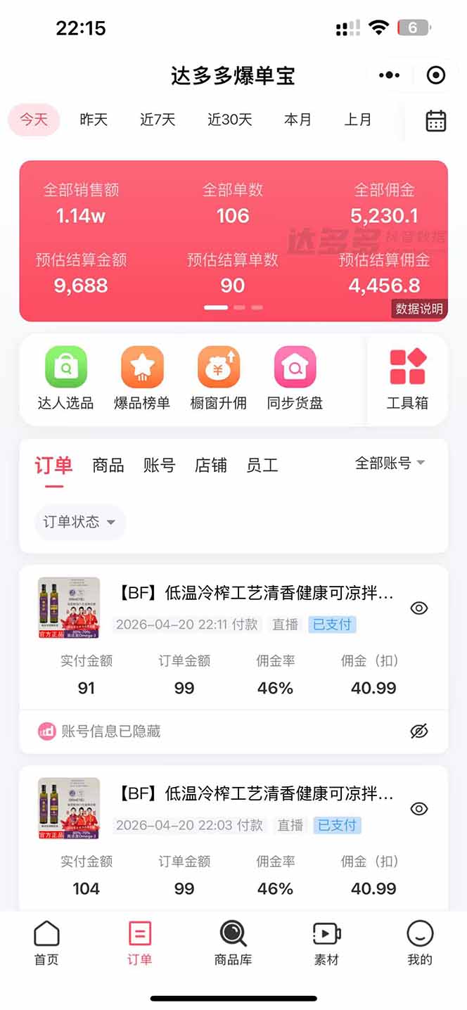 日入四位数!!最新黑科技抖音无人直播带货赚钱天花板,不出镜,不读稿,不投流,不值守,手…-小创项目网