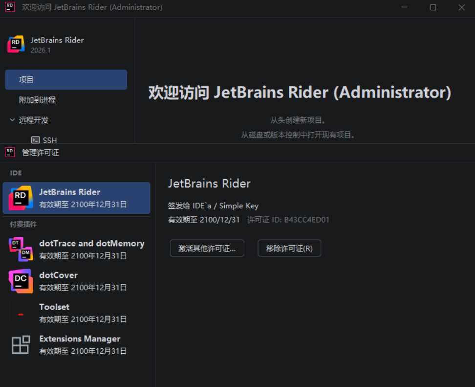 Rider v2026.1.2 高级版-小创项目网