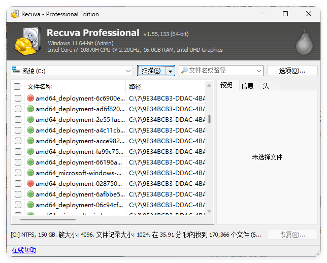 Recuva数据恢复软件v1.55.133绿色版-小创项目网