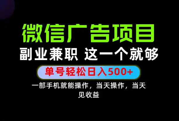 错过就亏大了！一部手机也能轻松日入500+，每天十几分钟就够了，长期稳定可做的手机副业!【揭秘】-寒山客