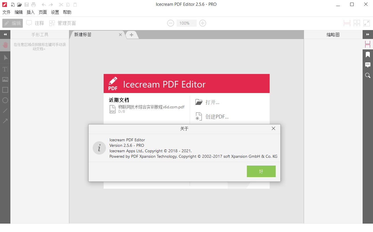 IceCream Pdf Editor Pro v3.32便携版-小创项目网