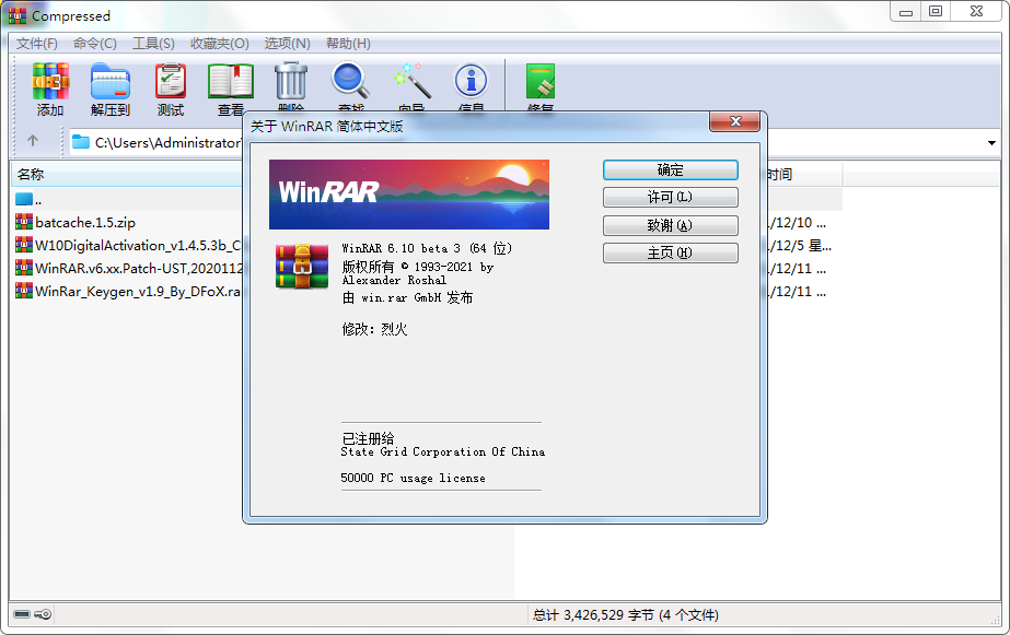 WinRAR v7.21 Stable 烈火汉化版-小创项目网