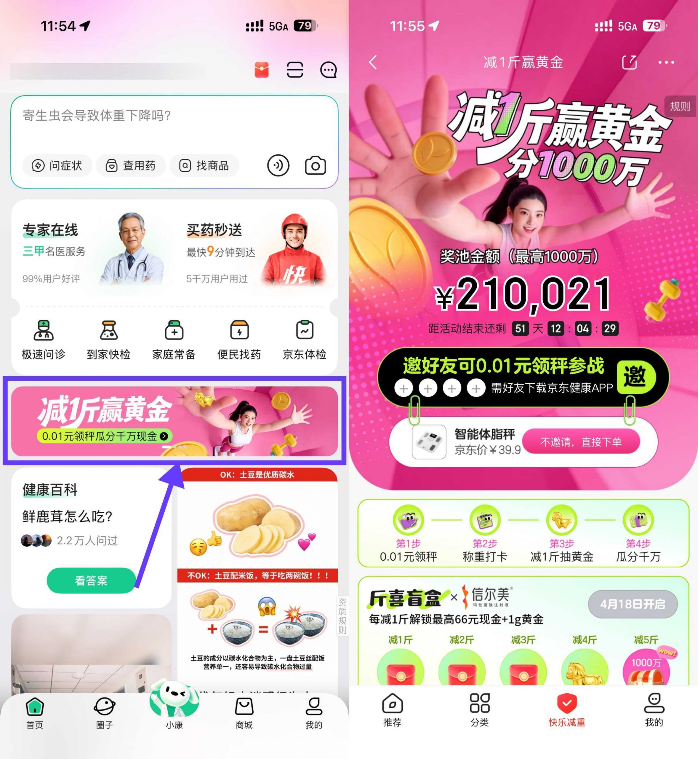 京东健康邀4人0.01亓领体脂秤-小创项目网