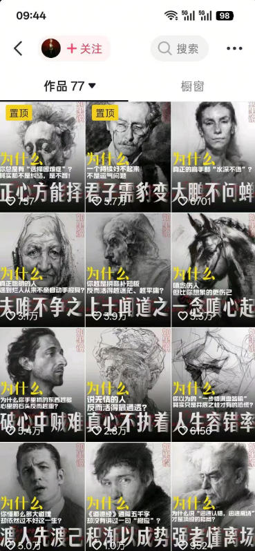 人性思维格局短视频教学：20W博主亲授×标准化流程×字幕封面设计×AI提示词×橱窗带货6W件实战经验-小创项目网