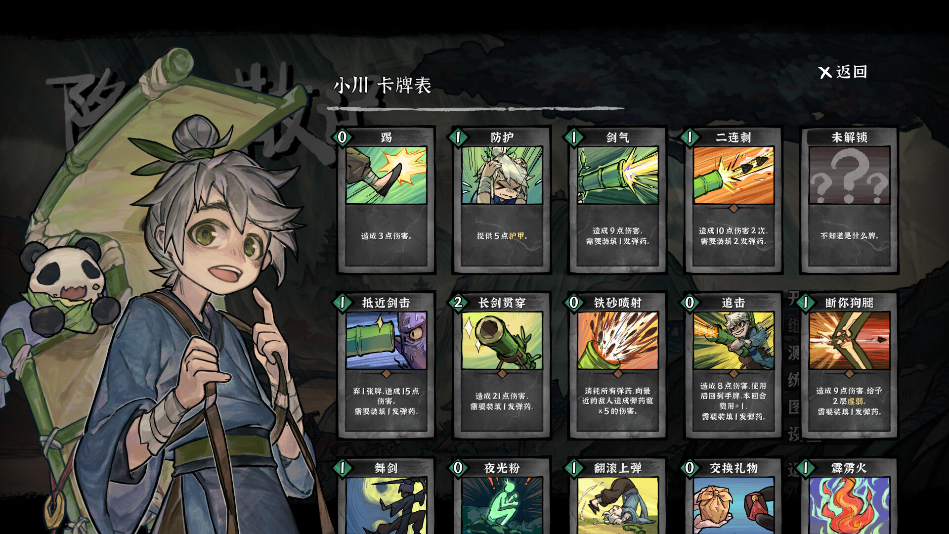 《降妖散记》中文版-小创项目网