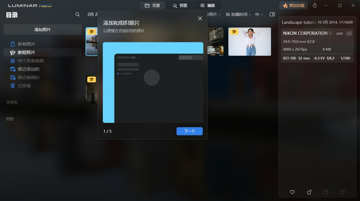 Luminar Neo v1.27.1便携版-小创项目网