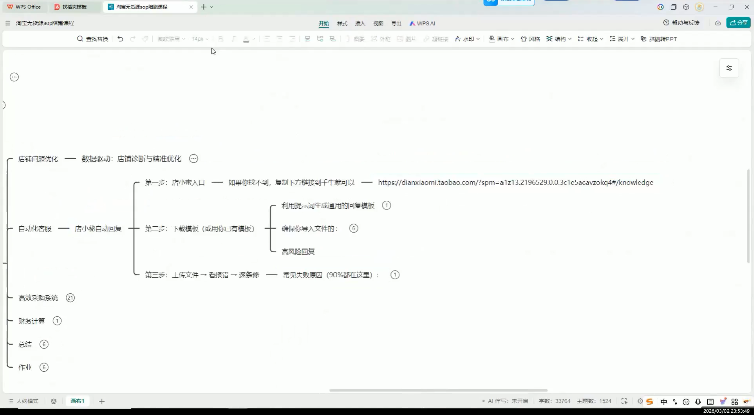 夜子游·AI自动化淘宝无货源闭环经营法-小创项目网