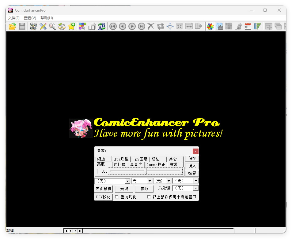 批量图像增强工具ComicEnhancer Pro V6.10便携版-小创项目网