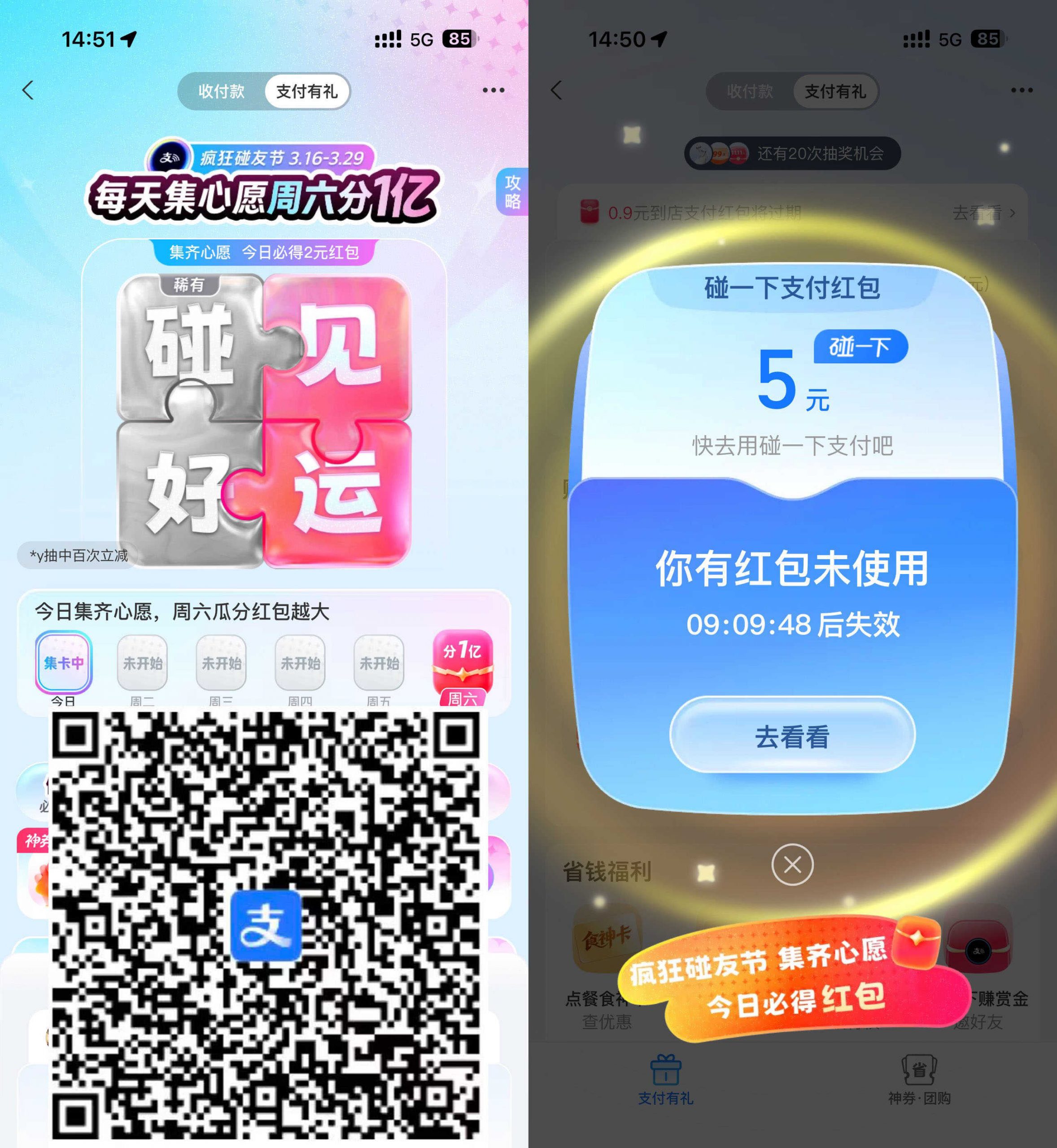 支付宝每天集心愿必得大红包-小创项目网