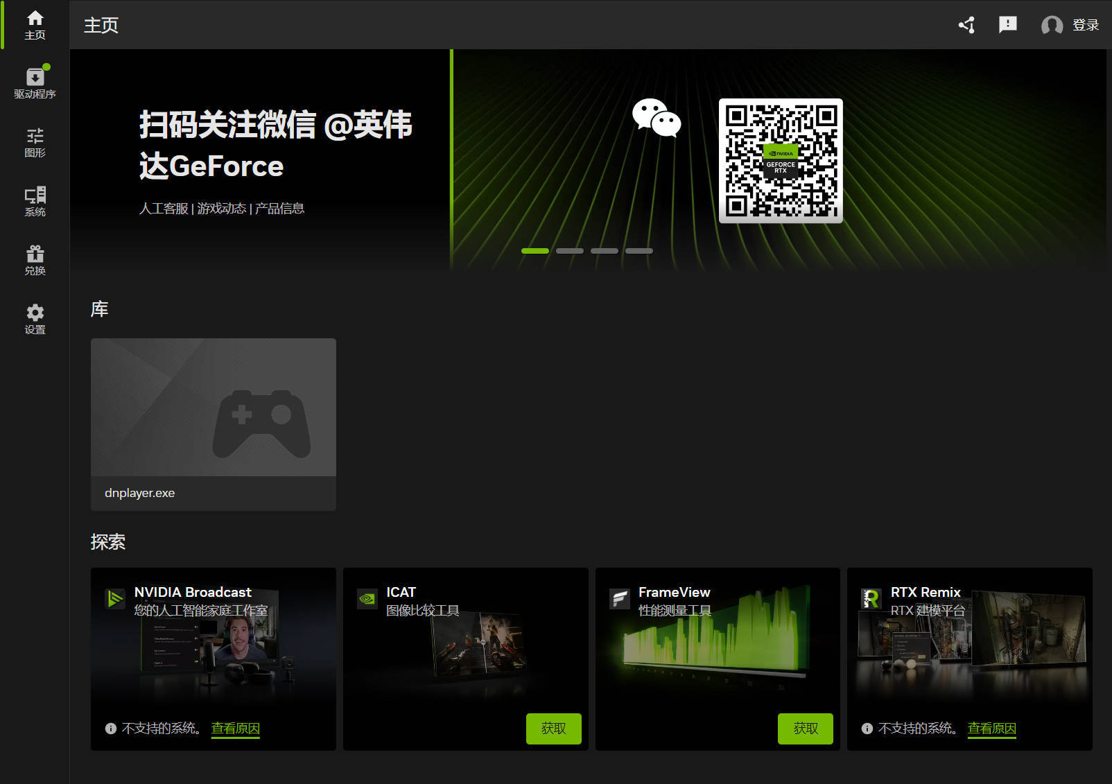 NVIDIA图形驱动 v610.88精简版-小创项目网
