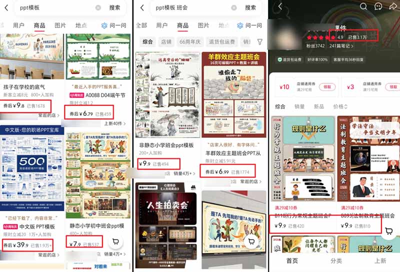 小红书虚拟项目特训班9.0，全面拥抱AI，批量产出原创PPT货源，单品/单店纯利润几万到几十W插图7