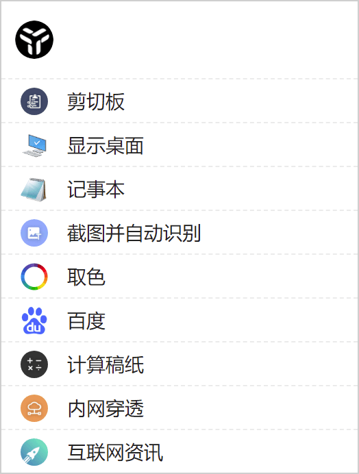 效率工具集 uTools v7.6.1-小创项目网