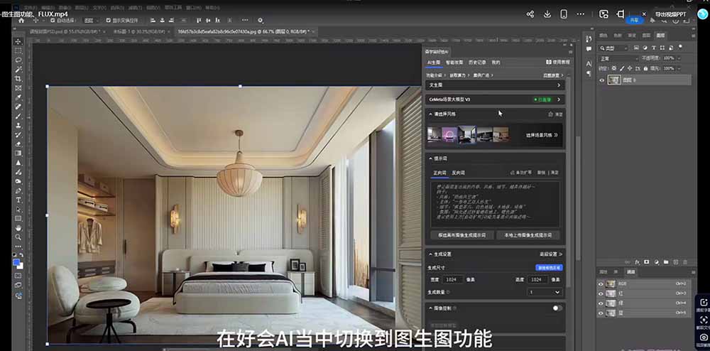AI效果图类全面教学：文生图+图生图+FLUX，快速生成家具摄影棚级产品图-小创项目网