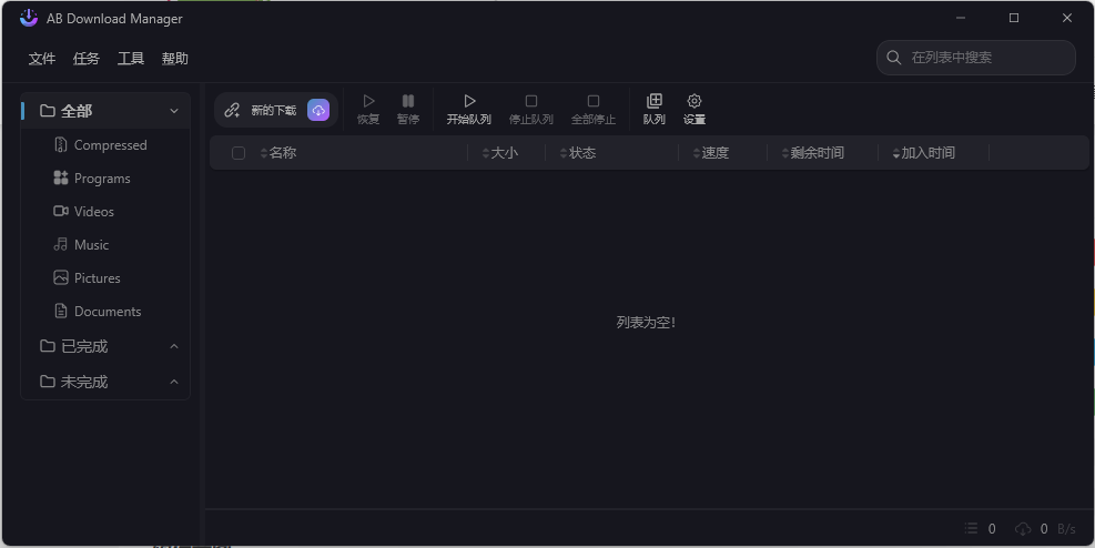 AB Download Manager v1.8.8绿色版-小创项目网