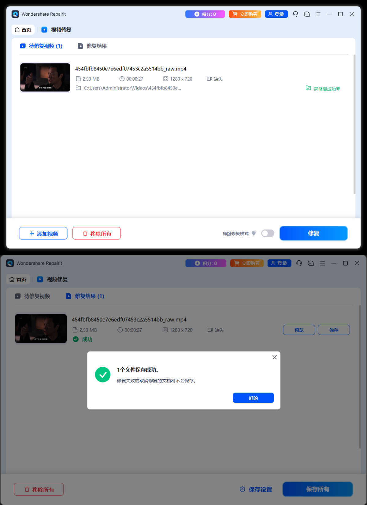 Wondershare Repairit v6.6.3.6高级版-小创项目网