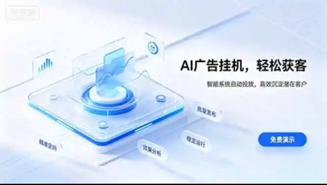 AI 智能广告挂机|日入 300 + 上不封顶,新手宝妈上班族的新副业-寒山客