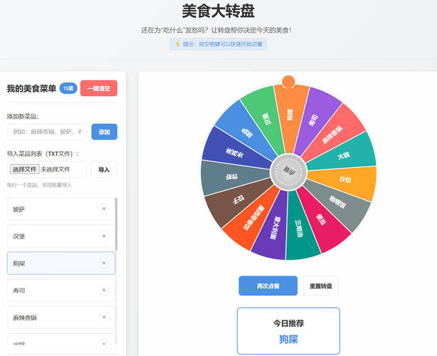 美食大转盘 点餐助手HTML源码-小创项目网