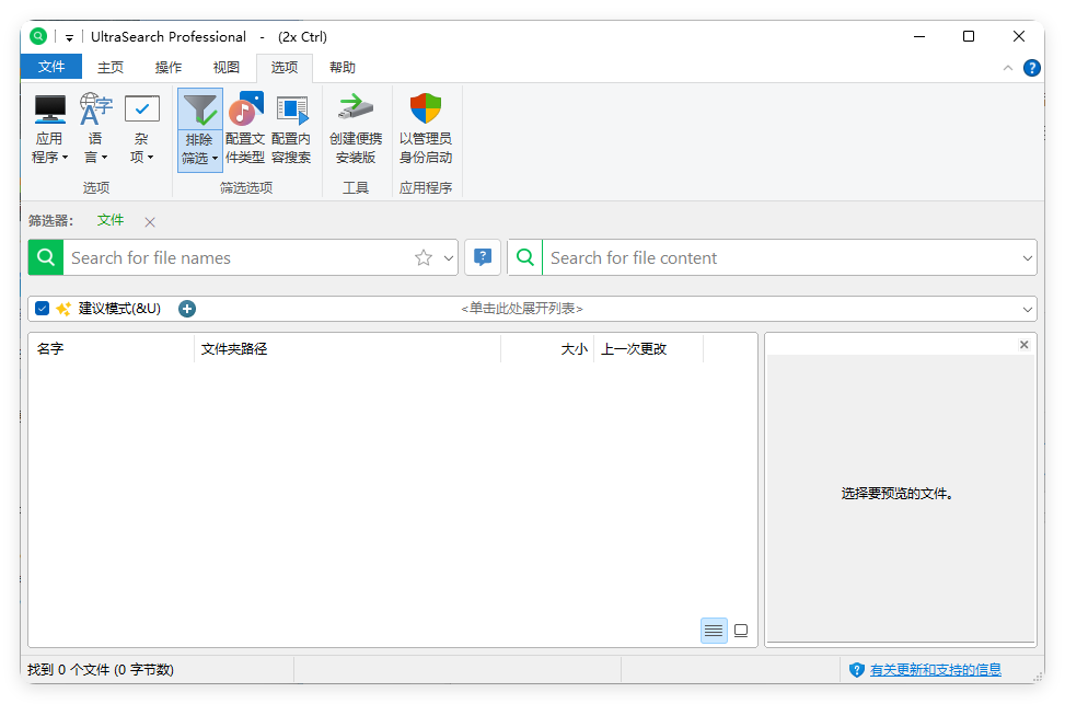 UltraSearch搜索v4.9.2.1208便携版-小创项目网