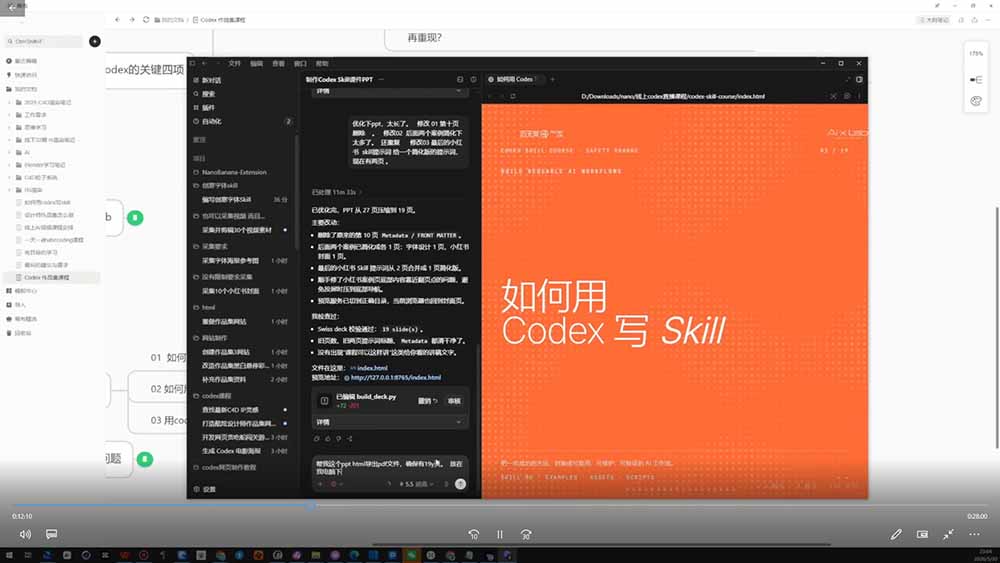 Codex作品集实战课：从找参考×沉淀Skill×到生成作品集网站，建立一套可复用的AI工作方法-小创项目网