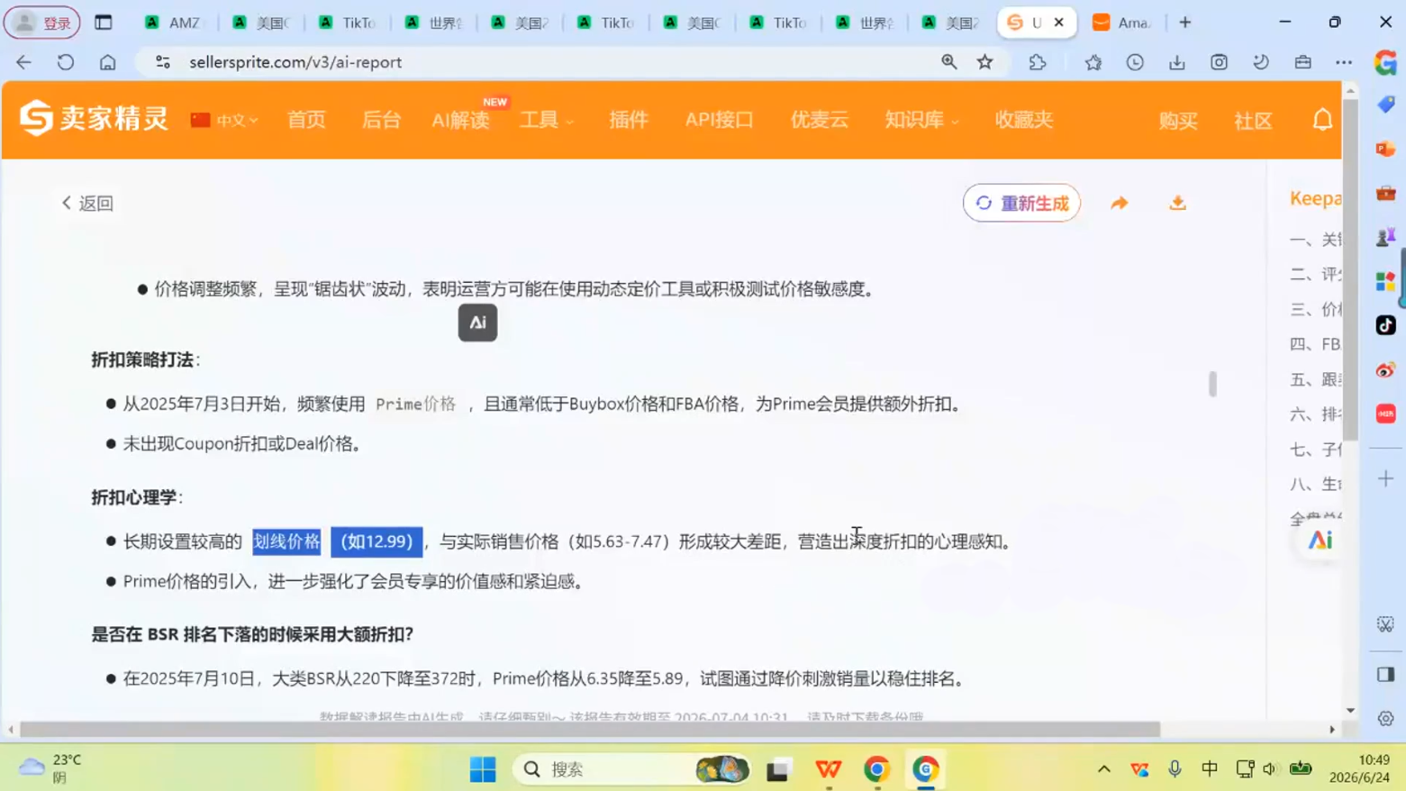 跨境米亚·亚马逊陪跑孵化营(第7期)插图1