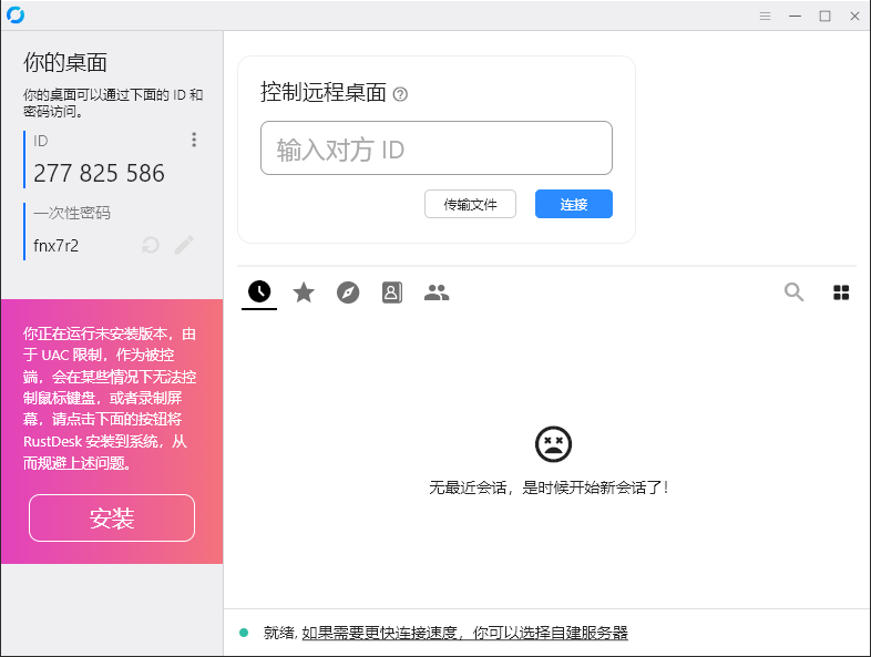 RustDesk跨平台远程控制v1.4.7-小创项目网