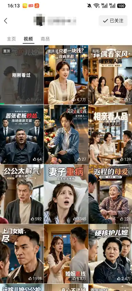 视频号ai原创婆媳矛盾视频，普通人跟着流程就能批量出片，解锁视频号分成计划+橱窗带货+收徒等多种收益-小创项目网