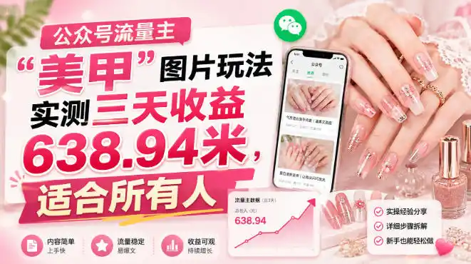 公众号流量主-小创项目网