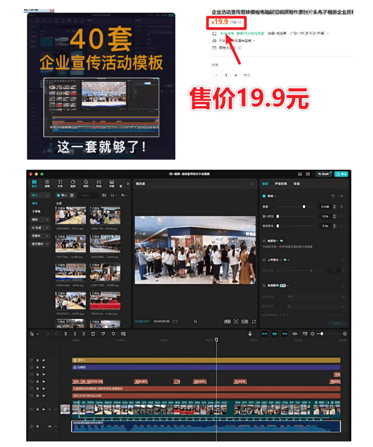 某宝19.9元,付费购买素材!剪映各类大气企业历程文化宣传模板合集,共计40套,支持Win和Mac使用插图1 某宝19.9元,付费购买素材!剪映各类大气企业历程文化宣传模板合集,共计40套,支持Win和Mac使用