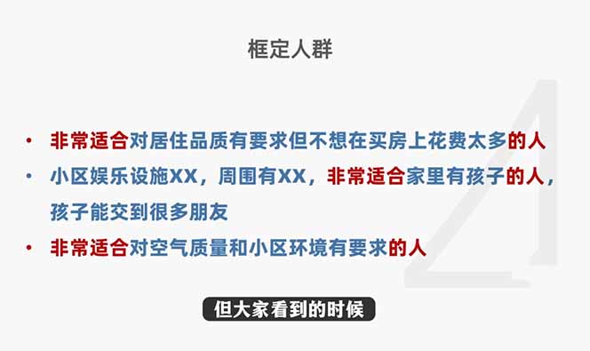 2026新版高价卖房实战课，十大模块全拆解，不靠降价也能快速把房子卖出好价钱插图1