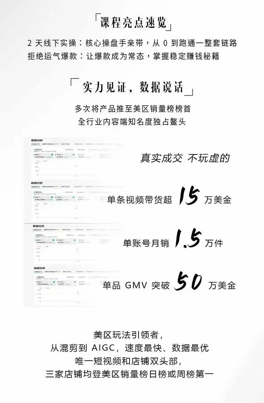图片[2]-AIGC×TikTok美区短视频带货线下课；两天一夜完整回放，12小时高清视频收录头部操盘手全流程教学-小创项目网