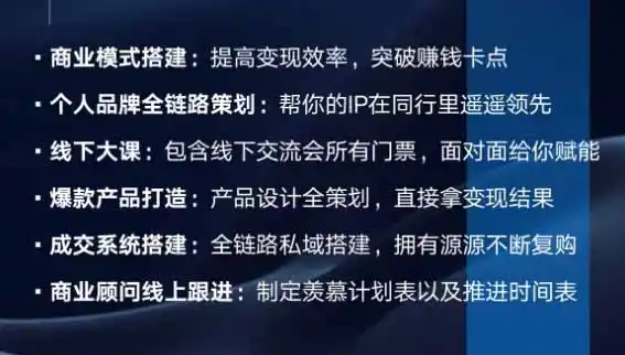 个人IP全域商业变现实战课 (无水印-小创项目网