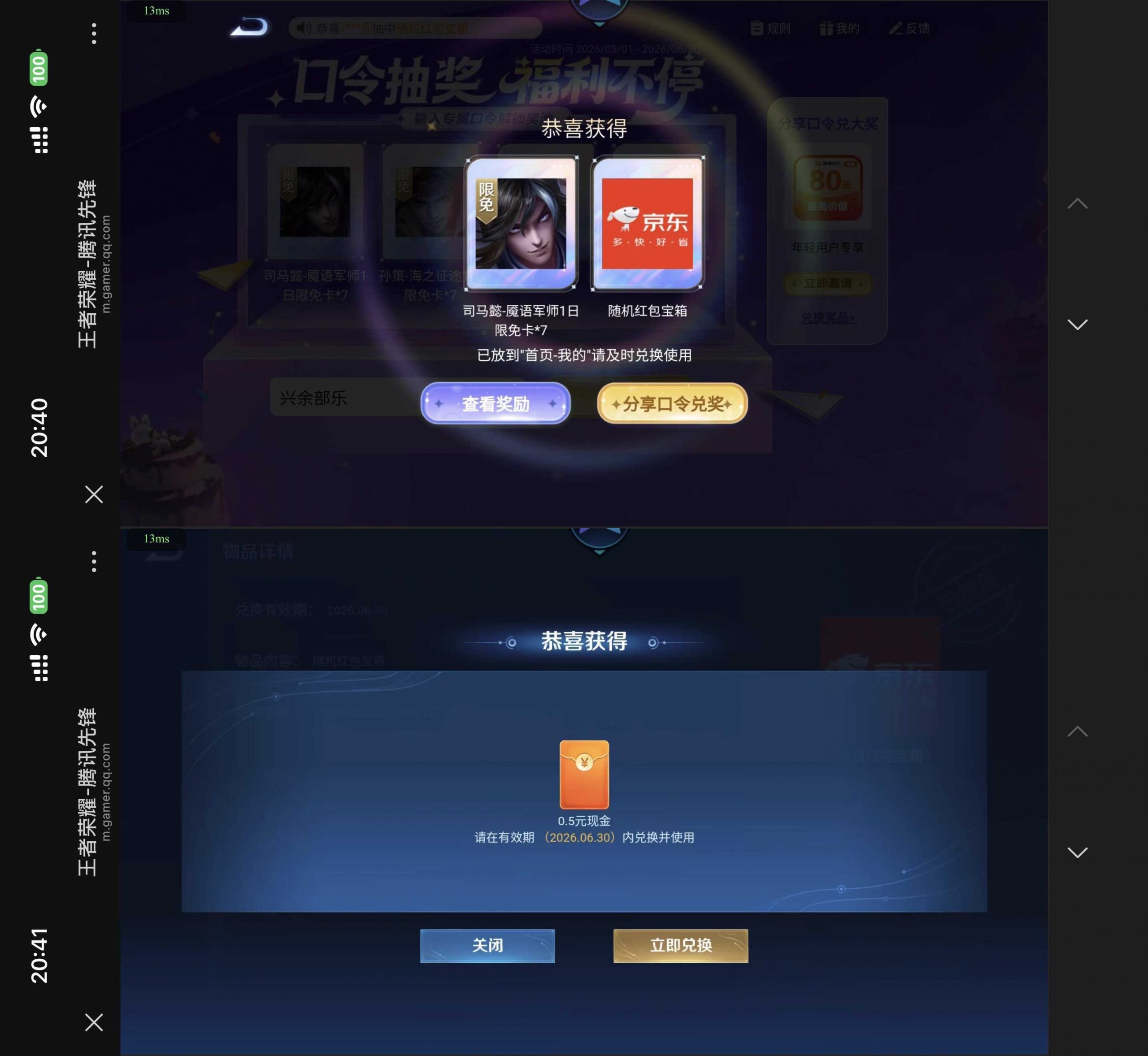 王者荣耀云游领2个0.5亓红包-小创项目网