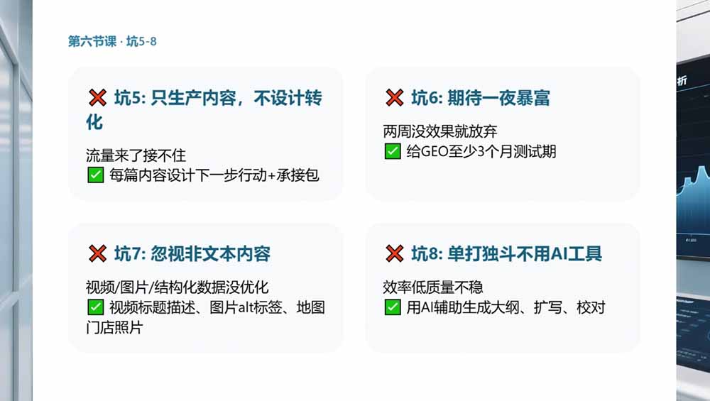 2026GEO搜索优化实战课：AI收录规则拆解｜六步增长落地法｜企业流量暴涨全套实操教程-小创项目网