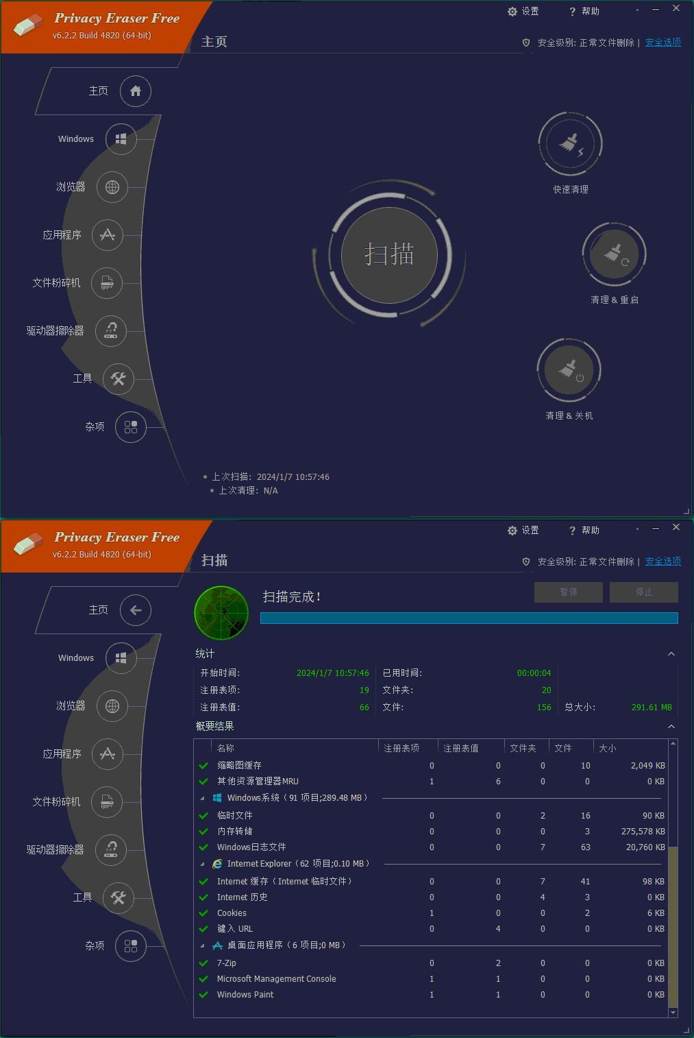 Privacy Eraser Free v6.27.0.5500便携版-小创项目网