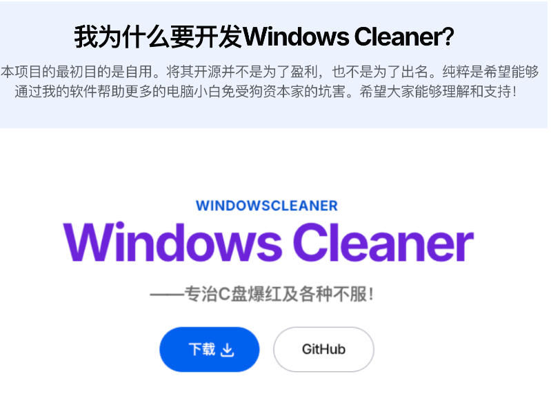 Github收获4K stars！免费C盘清理神器，轻松腾出几十G空间，支持C盘迁移Windows Cleaner-小创项目网