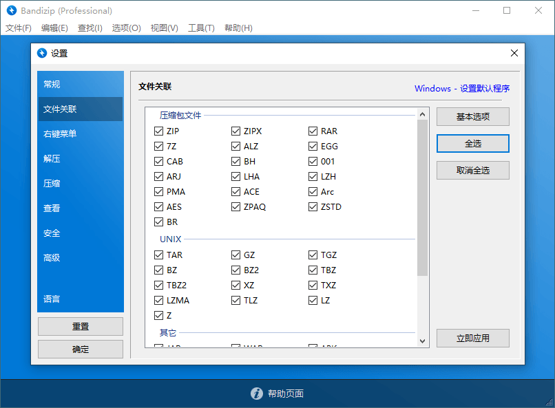 Bandizip v7.43 正式专业版-小创项目网