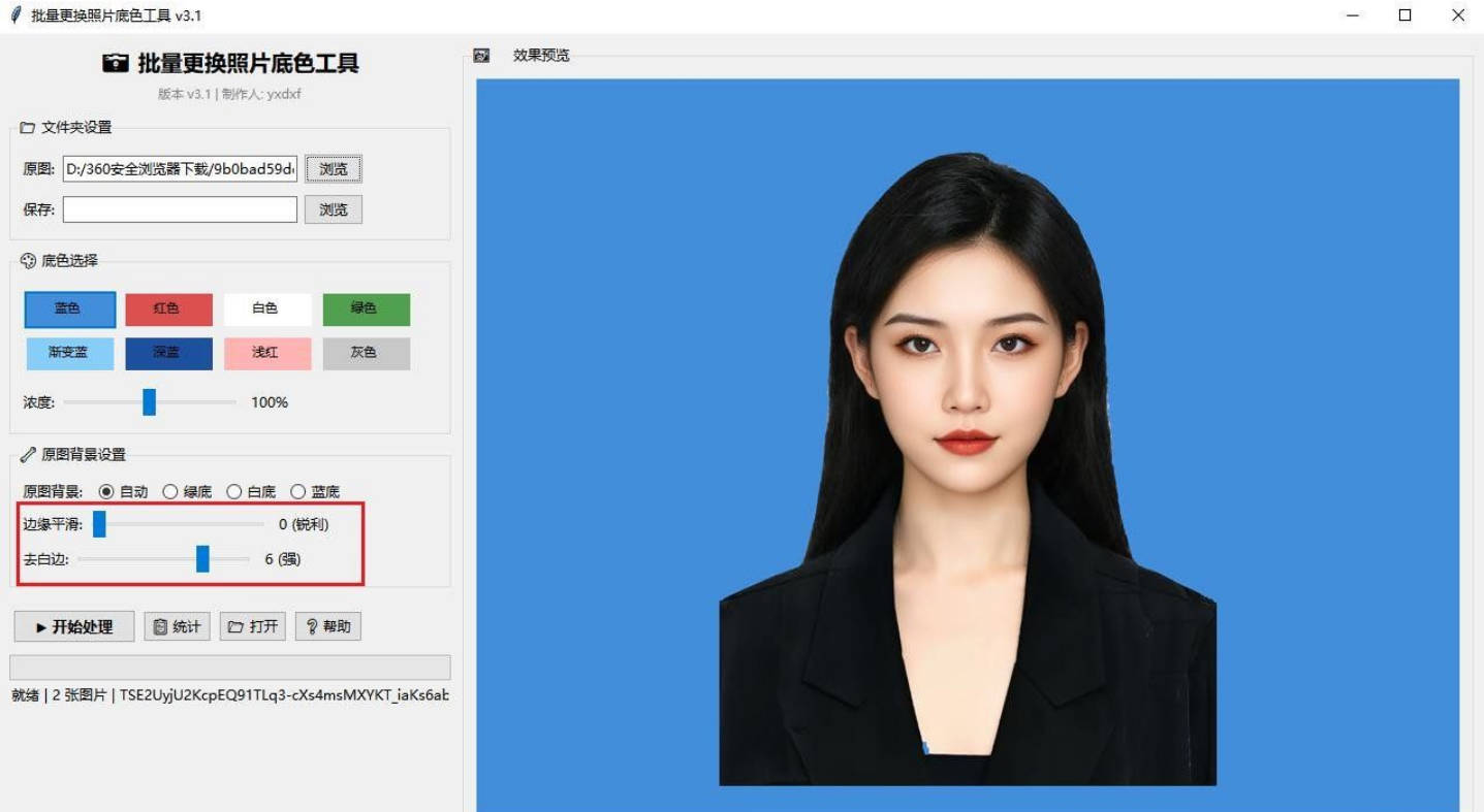 批量更换照片底色工具 v3.1-小创项目网