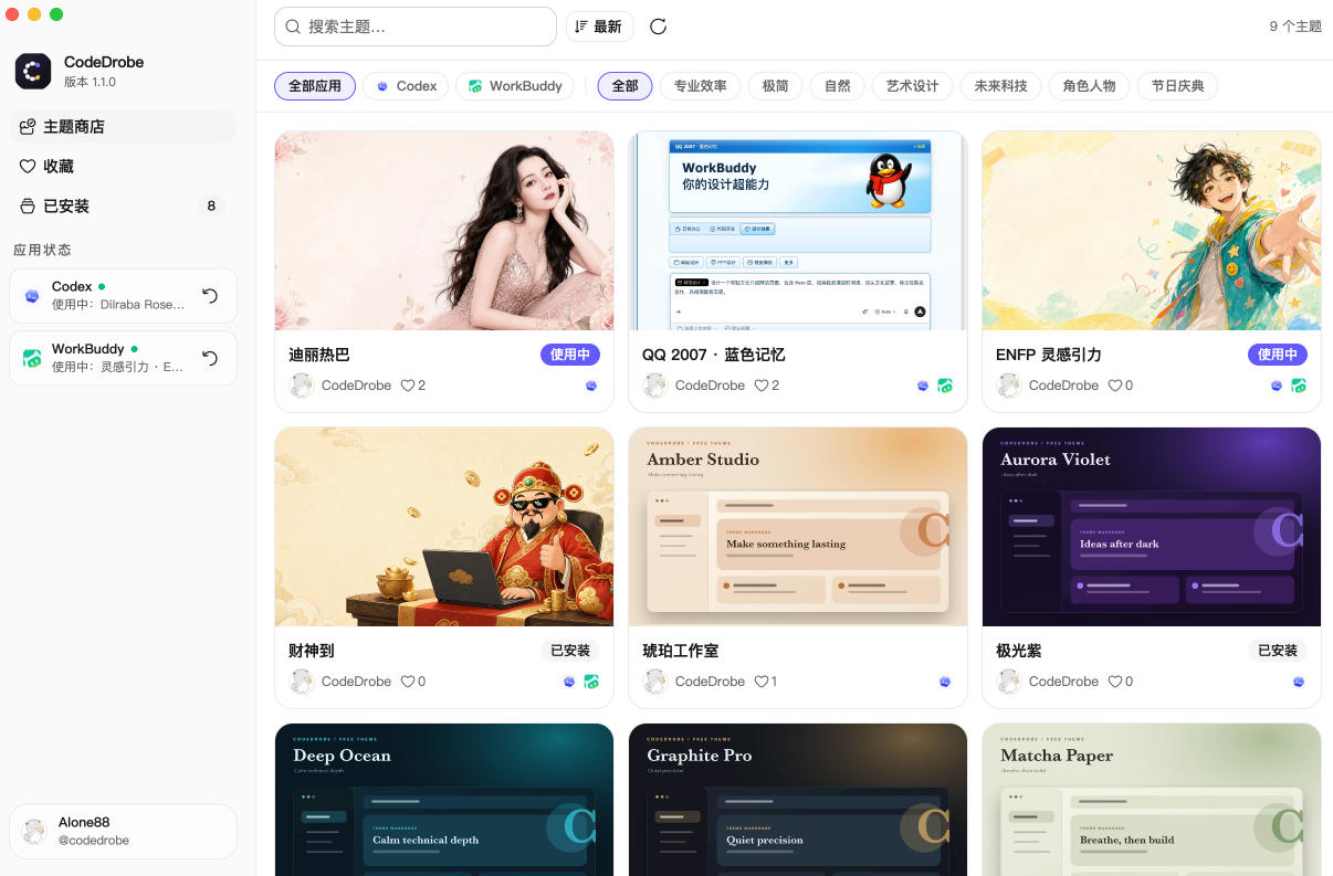 免费开源的CodeDrobe，让AI工作台随心换肤，支持Codex、WorkBuddy等，免费且本地运行！-小创项目网