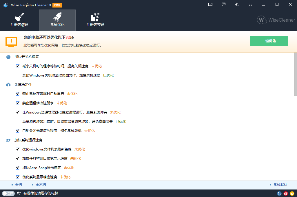 Wise Registry Cleaner v11.3.3.735-小创项目网