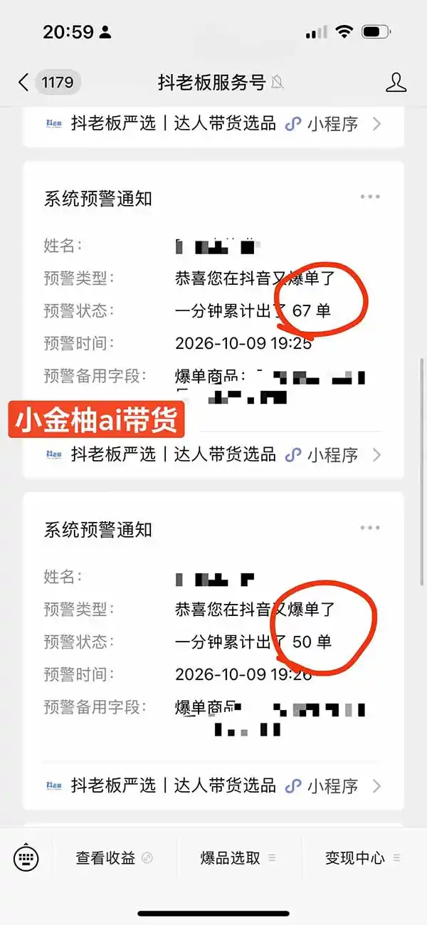 图片[1]-外面卖999元的AI零食带货爆单实战课｜一分钟卖67单玩法拆解+食品选品+AI开箱视频+超市抢购+混剪去重+自然流转化-小创项目网