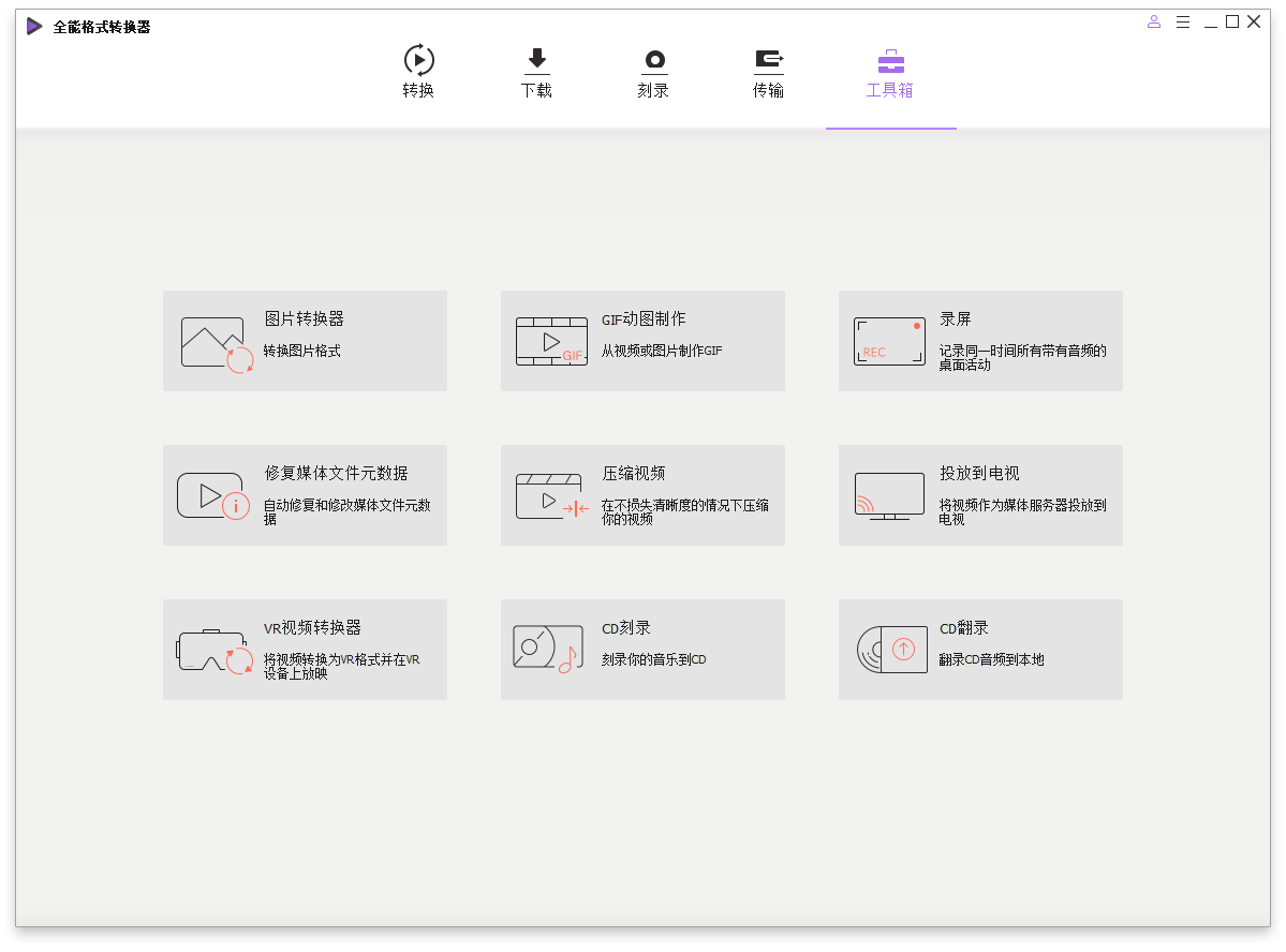 万兴全能格式转换器v17.4.0.589绿色版