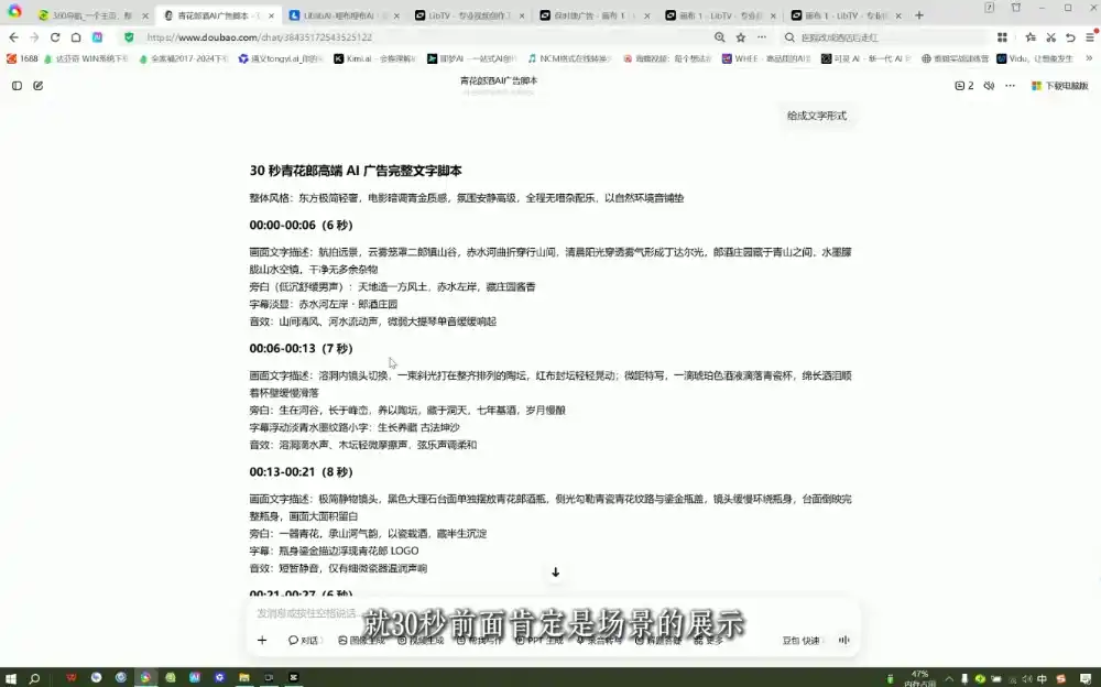 AI广告实战制作商业级短片-小创项目网