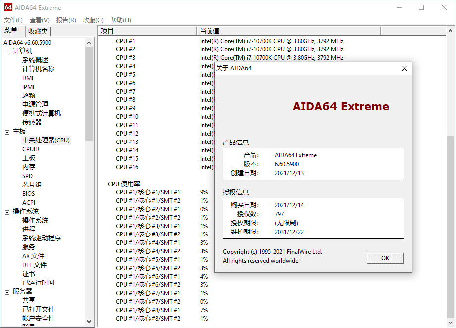 AIDA64 Extreme(硬件检测工具)v8.35绿色版-小创项目网