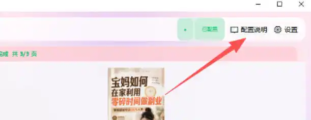 小红书图文批量生成工具，话题、文案、配图一键生成，直接发布，做自媒体必备工具-小创项目网