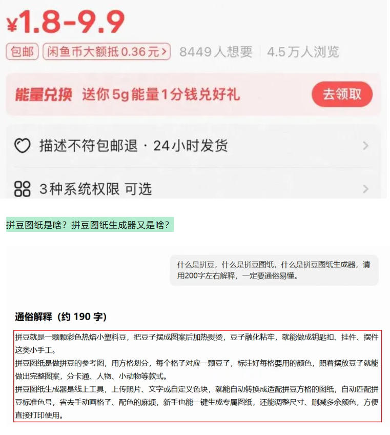 闲鱼卖拼豆图纸生成器，一单1.8-9.9，单号月收益居然达到2000+一键出图永久使用-小创项目网