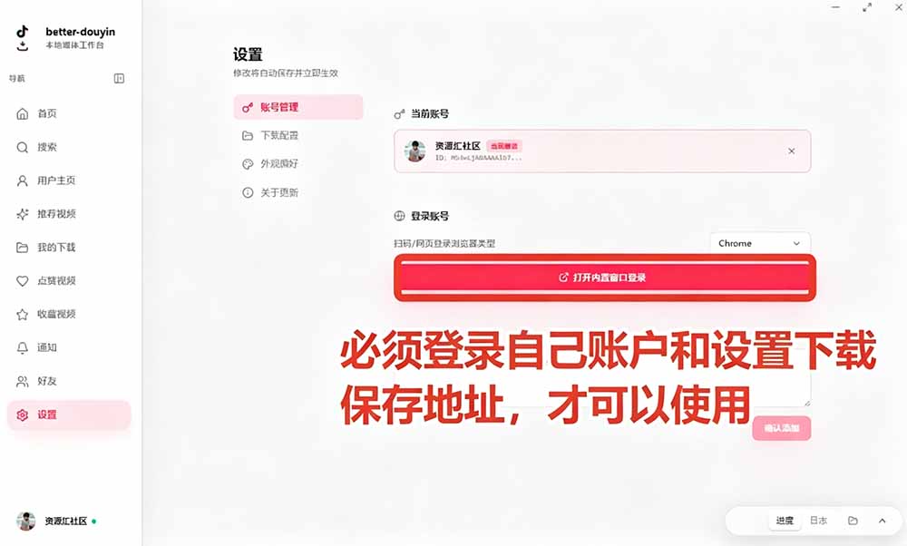 别再乱找了!D音下载快如闪电,支持批量下载用户作品收藏列表和点赞列表,开源免费 Better-douyin-R插图3 别再乱找了!D音下载快如闪电,支持批量下载用户作品收藏列表和点赞列表,开源免费 Better-douyin-R插图3