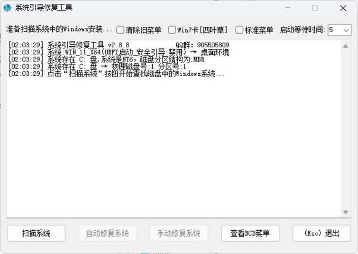 系统引导修复工具 V5.0.0-小创项目网
