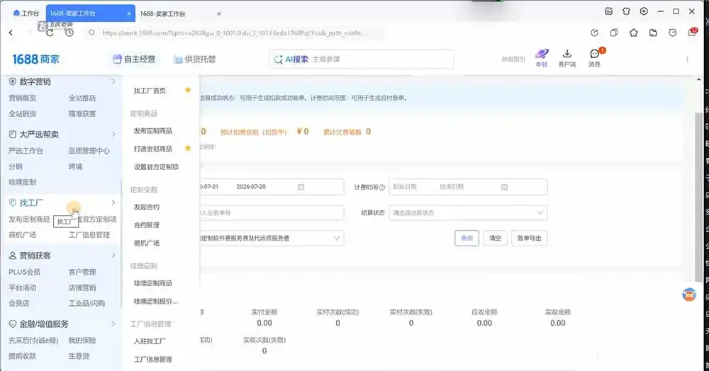阿里巴巴1688店铺基建实操课-8月更新；工作台下载到旺铺装修客服分流，手把手搞定开店全部必备操作-小创项目网